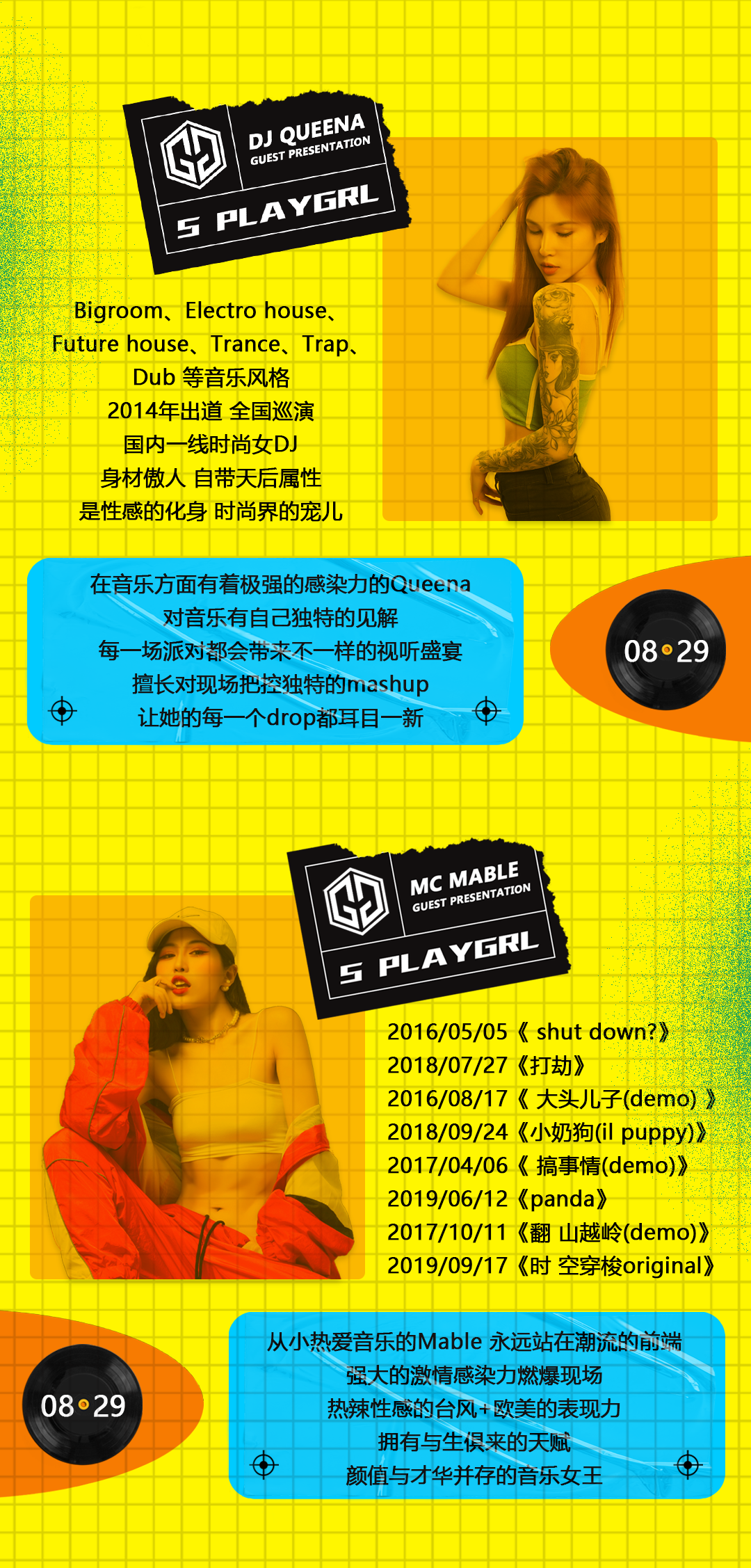 G+PARTY SPACE｜8月29日｜来G+就知道两位小姐姐有多辣！-焦作G+酒吧/极佳派对空间