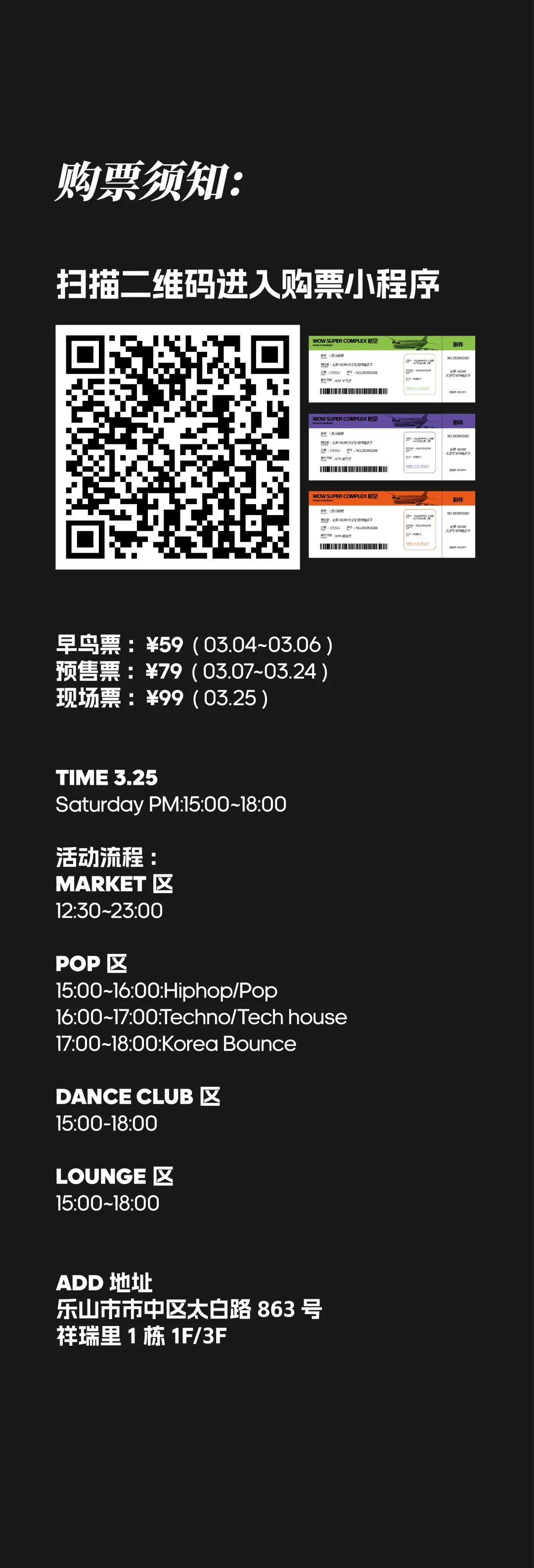 3/25 乐山WOW·无界首届大学生室内电音节｜超燃来袭！-乐山WOW酒吧/WOW super complex