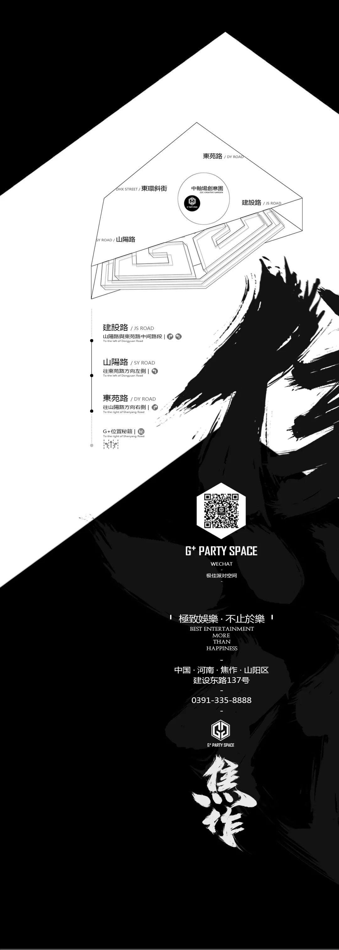 G+ PARTY SPACE ｜天幕临顶 · 所有美好的东西都值得等待-焦作G+酒吧/极佳派对空间