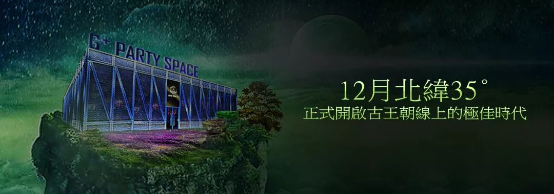 G+ PARTY SPACE ｜天幕临顶 · 所有美好的东西都值得等待-焦作G+酒吧/极佳派对空间