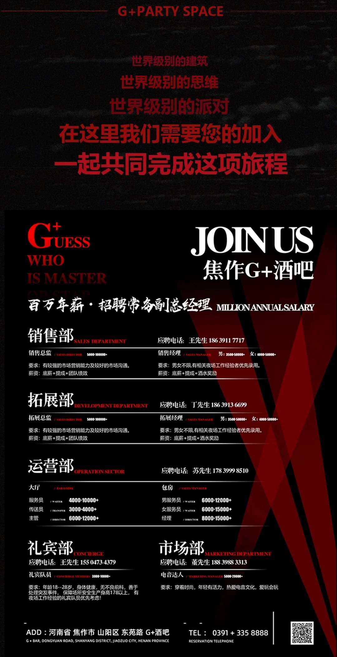 G+PARTY SPACE 横空出世 全新升级-焦作G+酒吧/极佳派对空间