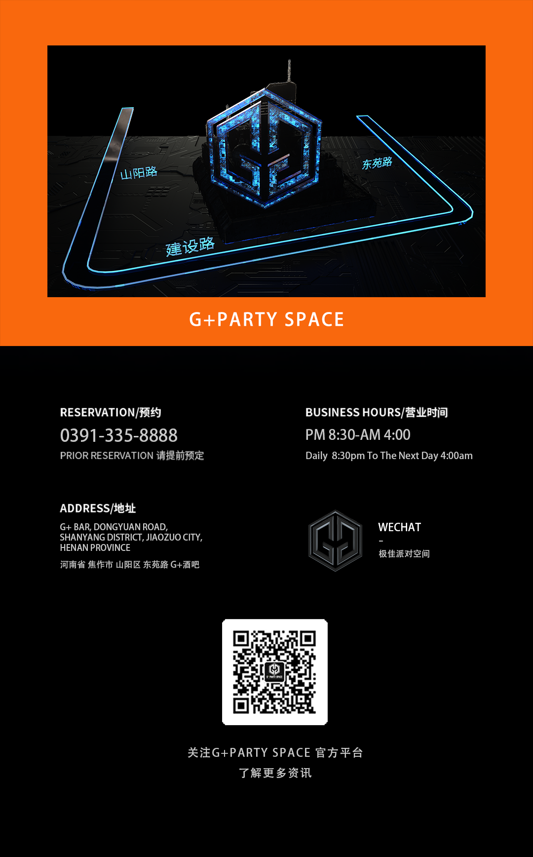 G+PARTY SPACE｜9月12日｜气氛轰炸机今晚上线-焦作G+酒吧/极佳派对空间