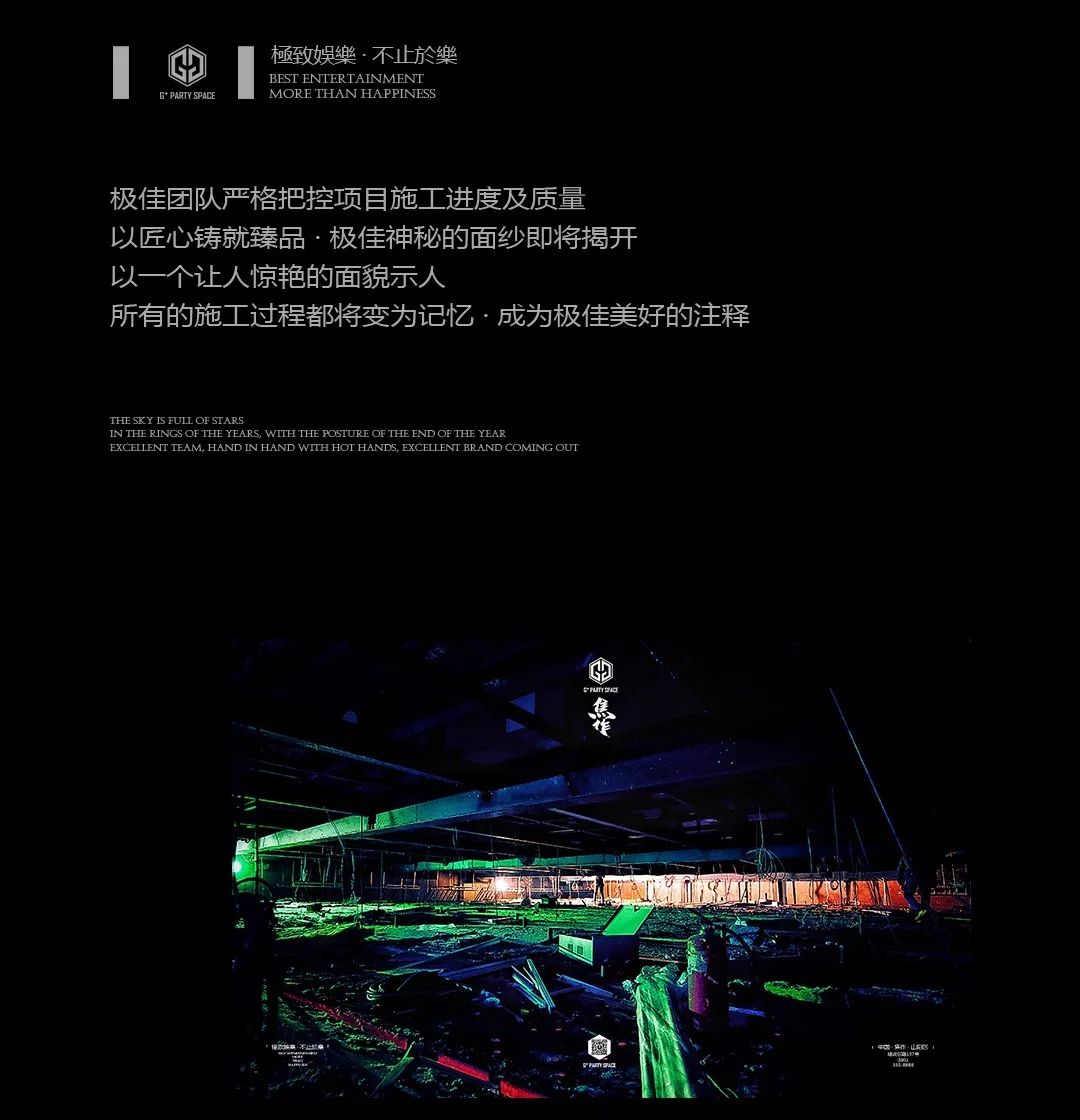G+ PARTY SPACE ｜天幕临顶 · 所有美好的东西都值得等待-焦作G+酒吧/极佳派对空间