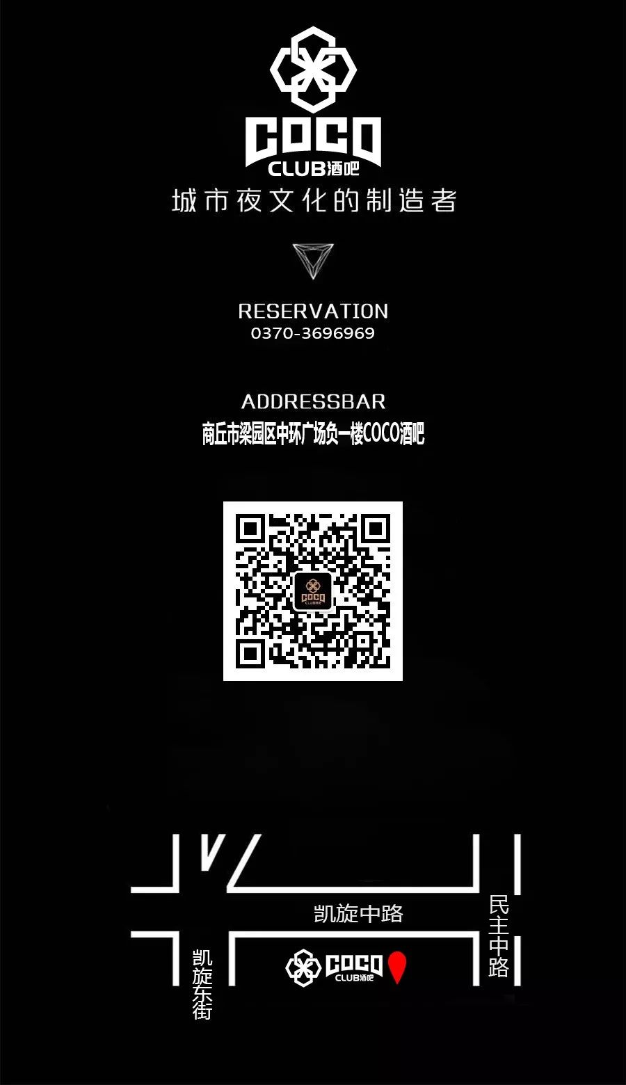 【COCO CLUB 一周年庆典】2020.08.28-29-商丘可可酒吧/COCO CLUB