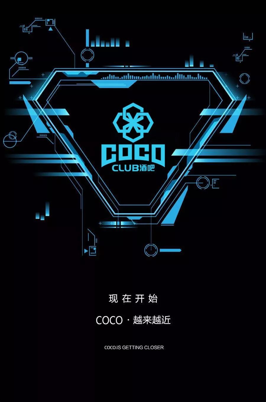 【COCO CLUB 一周年庆典】2020.08.28-29-商丘可可酒吧/COCO CLUB