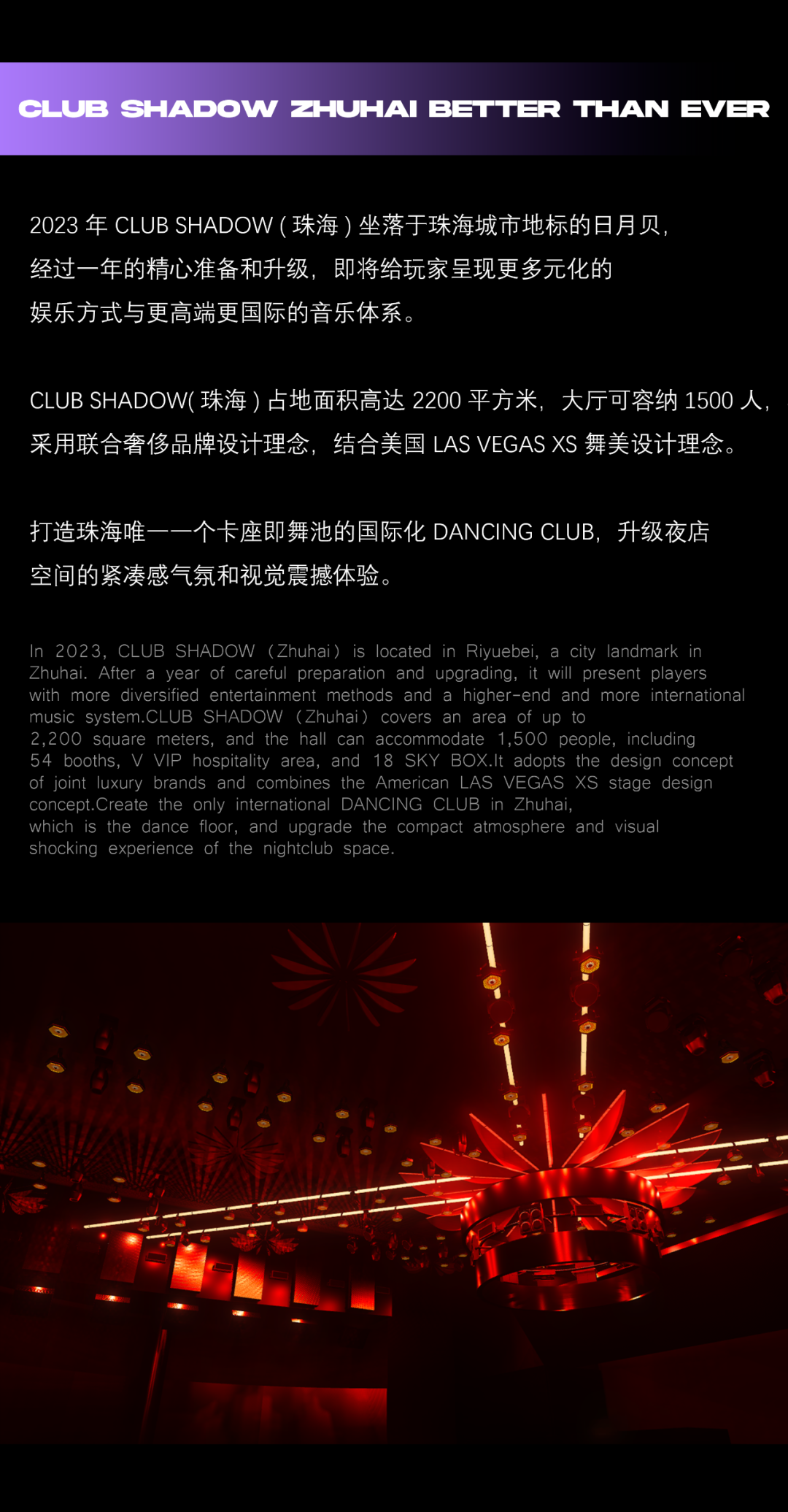 万众瞩目！亚洲RAVERS朝圣地SHADOW珠海即将开启！-珠海SHADOW酒吧/SHADOW CLUB