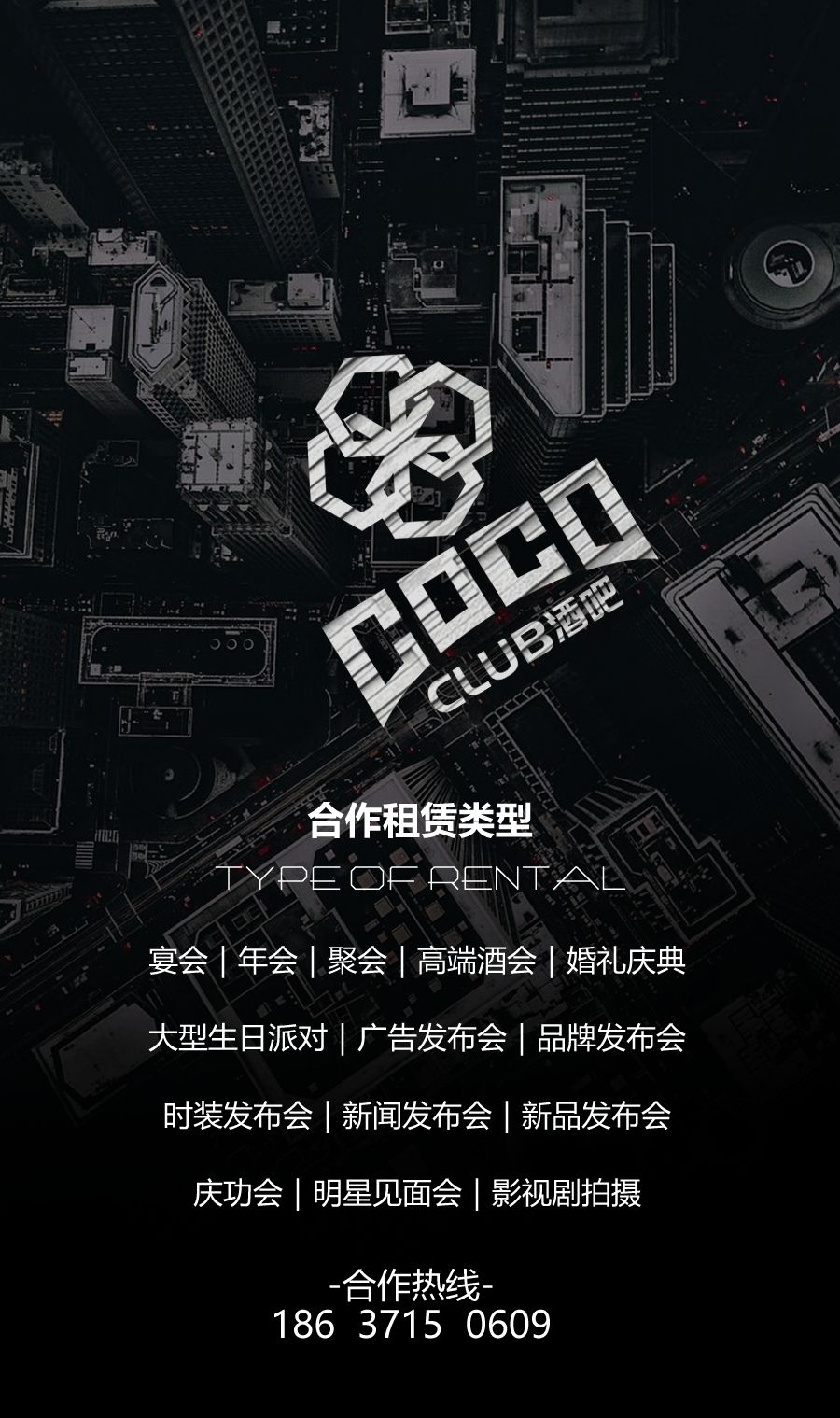 【COCO CLUB 一周年庆典】2020.08.28-29-商丘可可酒吧/COCO CLUB