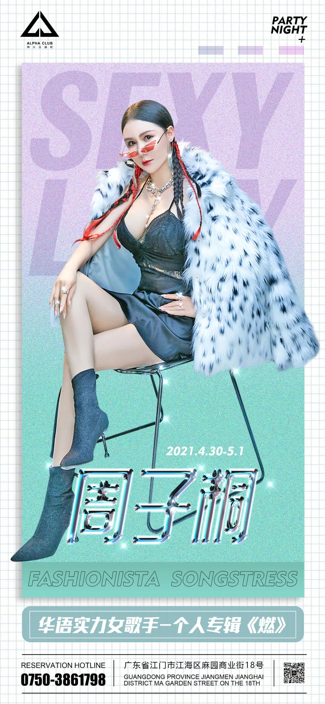 强势推介#04.30-05.01 | 性感模特歌手【周子桐】-江门阿尔法酒吧/ALPHA CLUB