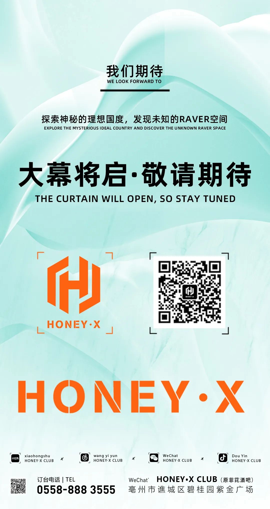 𝐇𝐎𝐍𝐄𝐘·𝐗 娱乐综合体 | 不负甜蜜，即将热烈绽放！-亳州HONEY X CLUB