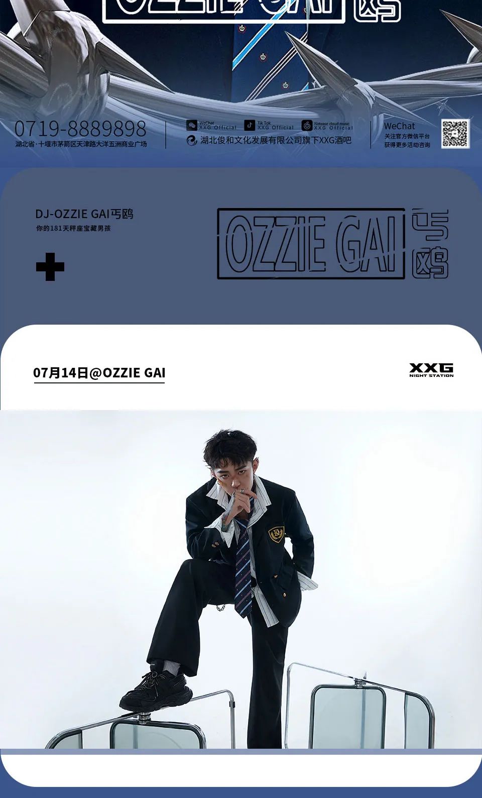 XXG CLUB |07.14DJ丐鸥向你发起蹦迪邀请！一起燥动夏日！-十堰XXG酒吧