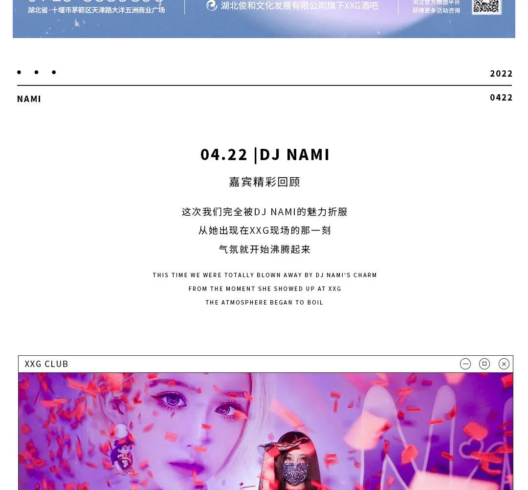 XXG CLUB |嘉宾回顾DJ NAMI甜蜜出击俘获你的心！-十堰XXG酒吧