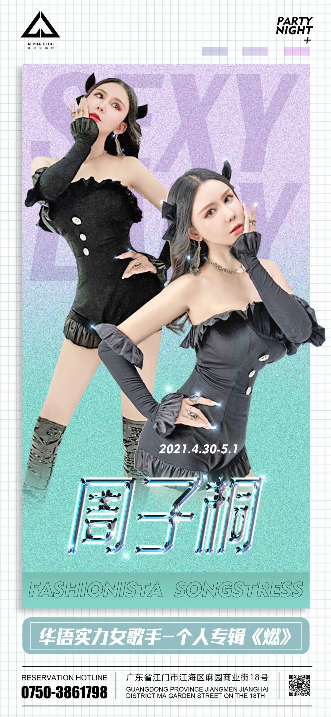 强势推介#04.30-05.01 | 性感模特歌手【周子桐】-江门阿尔法酒吧/ALPHA CLUB