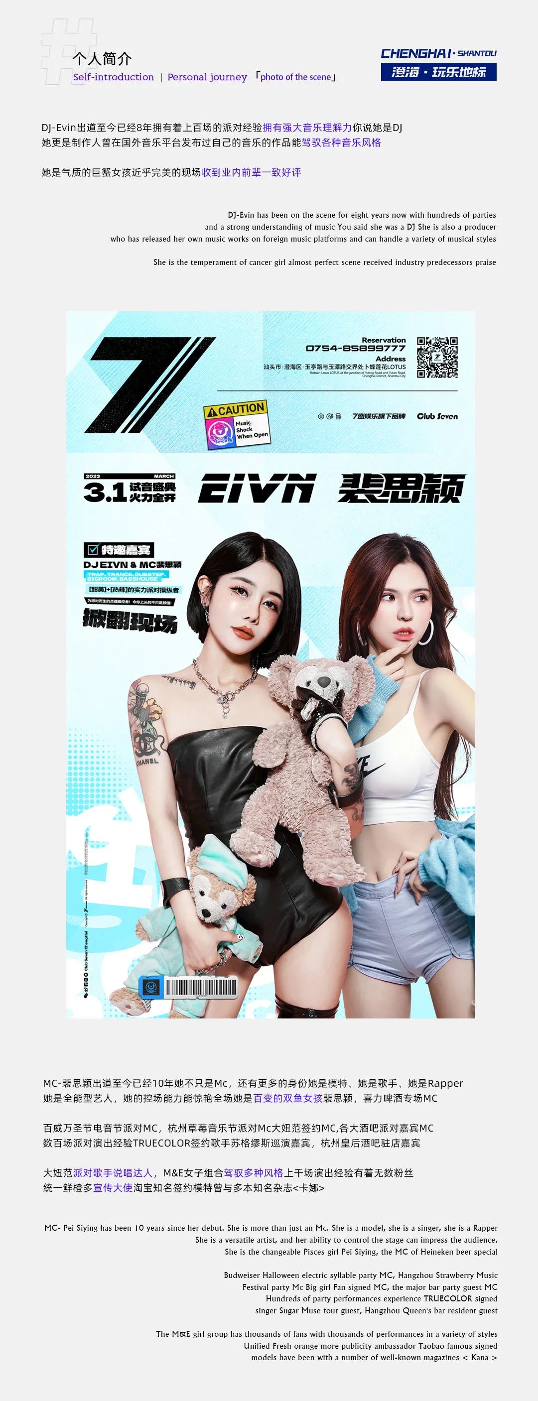 𝗖𝗟𝗨𝗕 𝗦𝗘𝗩𝗘𝗡丨𝟎𝟑.𝟎𝟏试音盛典，世界级坐标·契入电音新纪元-汕头赛文酒吧/SEVEN CLUB