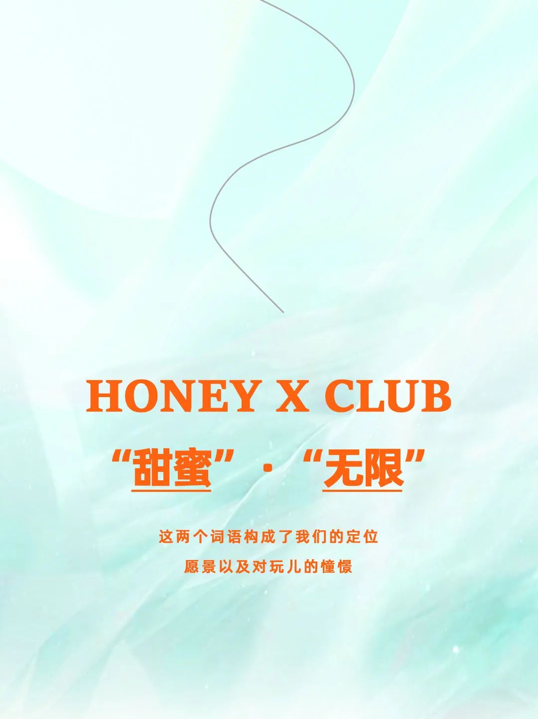 𝐇𝐎𝐍𝐄𝐘·𝐗 娱乐综合体 | 不负甜蜜，即将热烈绽放！-亳州HONEY X CLUB