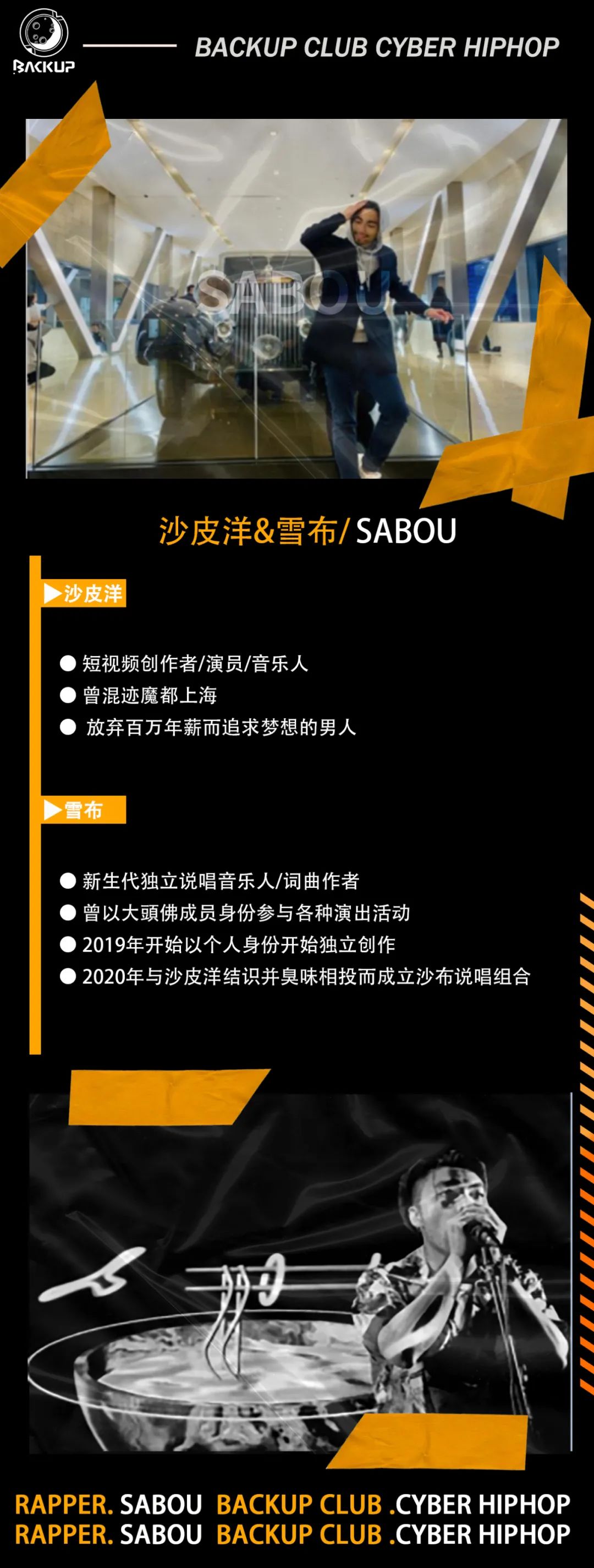 BACKUP CLUB｜DJ-SABOU 11/12.DAY5CYBER HIP-HOP用实力承包你的快乐！-江门backup酒吧/BACKUP CLUB