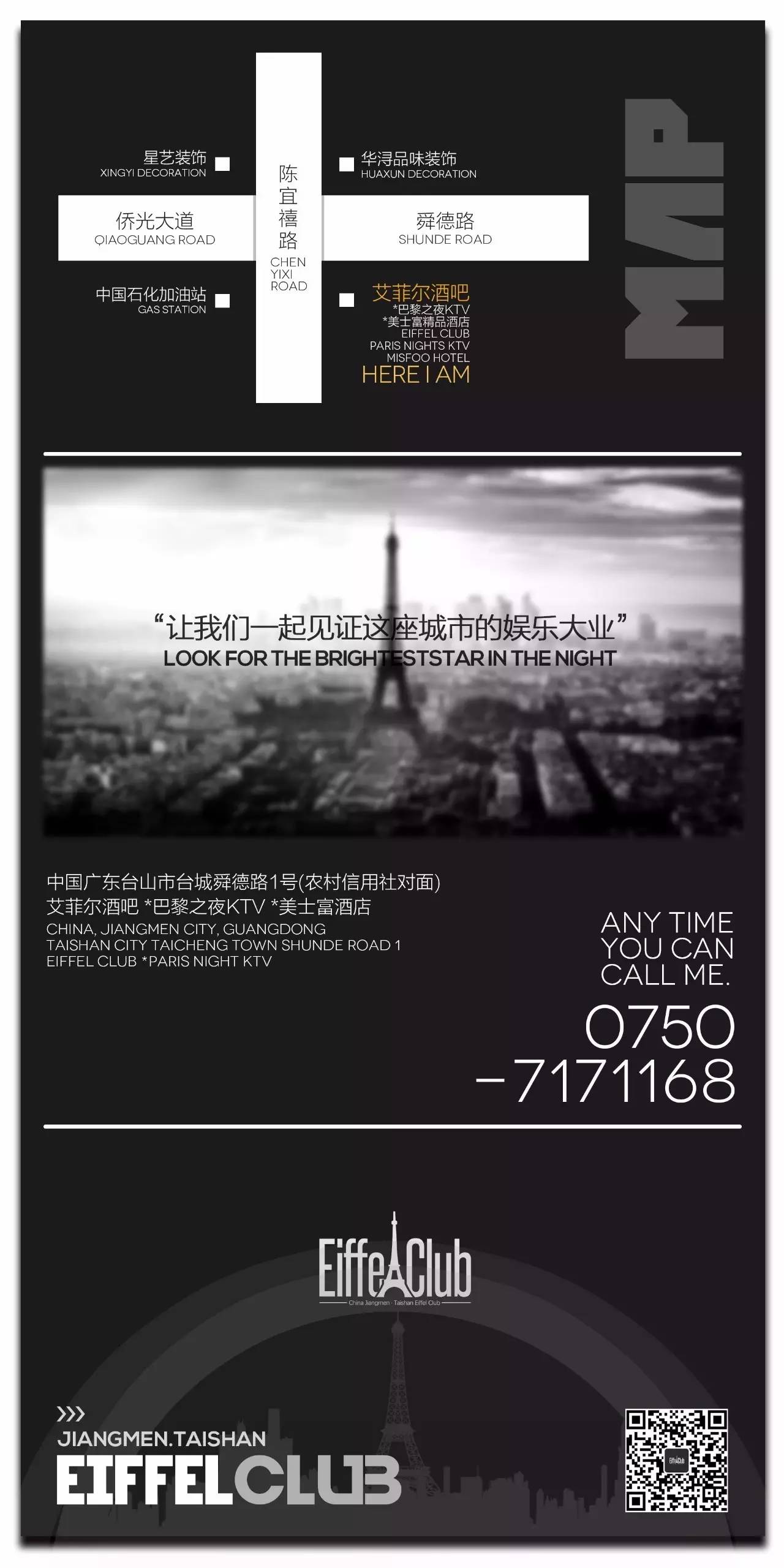 EIFFEL CLUB丨昨晚的一场盛况，值得回忆的片段等你们领取！郭政鸿精彩花絮回顾！-台山艾菲尔酒吧/Eiffel Club