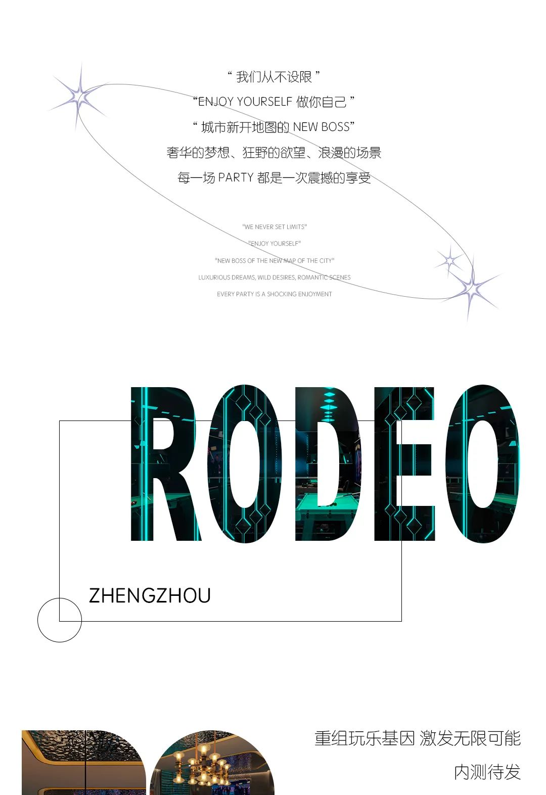 RODEO 06.04 Soft Opening ｜内测开启-郑州罗蒂欧酒吧/RODEO CLUB