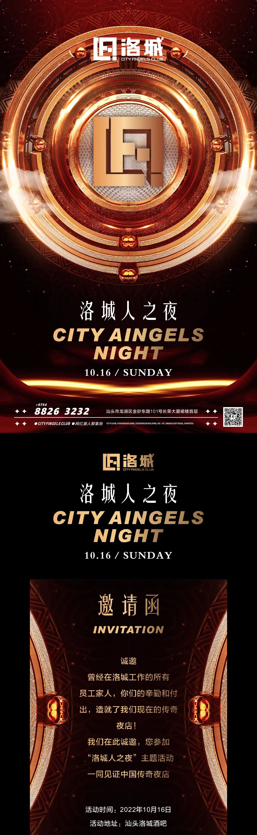 洛城酒吧 | 10.16 洛城人之夜 洛城88 不想回家！-汕头洛城CLUB/CI酒吧/CITY ANGELS CLUB
