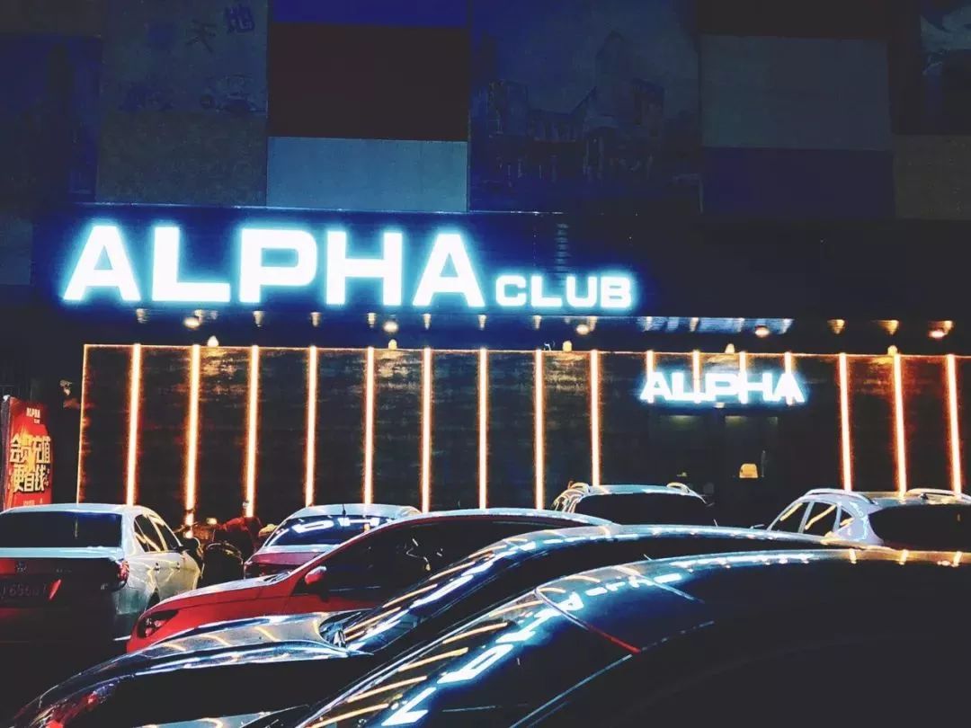 DATE ▶2020.11.06-07 # 特邀嘉宾-奕鸣 | 代表作【嚣张】-江门阿尔法酒吧/ALPHA CLUB