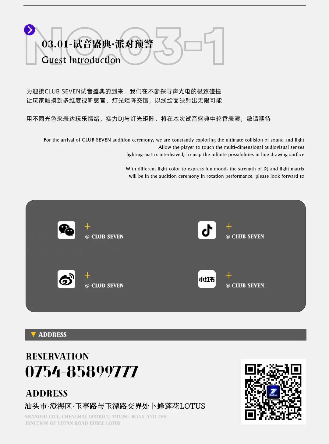 𝗖𝗟𝗨𝗕 𝗦𝗘𝗩𝗘𝗡丨𝟎𝟑.𝟎𝟏试音盛典，世界级坐标·契入电音新纪元-汕头赛文酒吧/SEVEN CLUB
