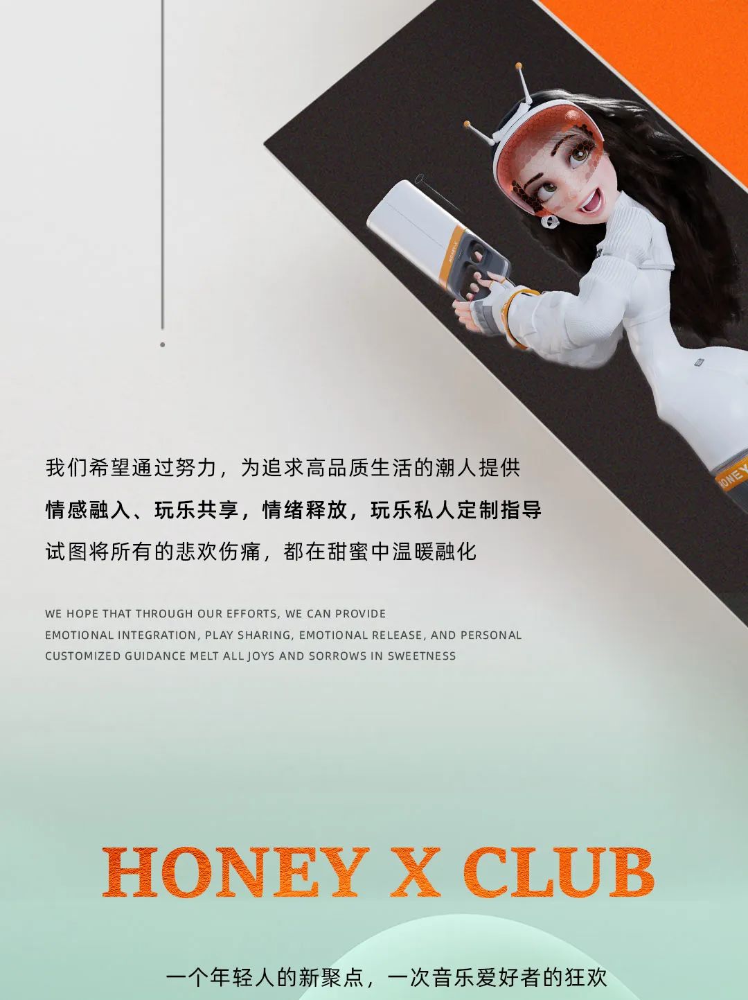 𝐇𝐎𝐍𝐄𝐘·𝐗 娱乐综合体 | 不负甜蜜，即将热烈绽放！-亳州HONEY X CLUB