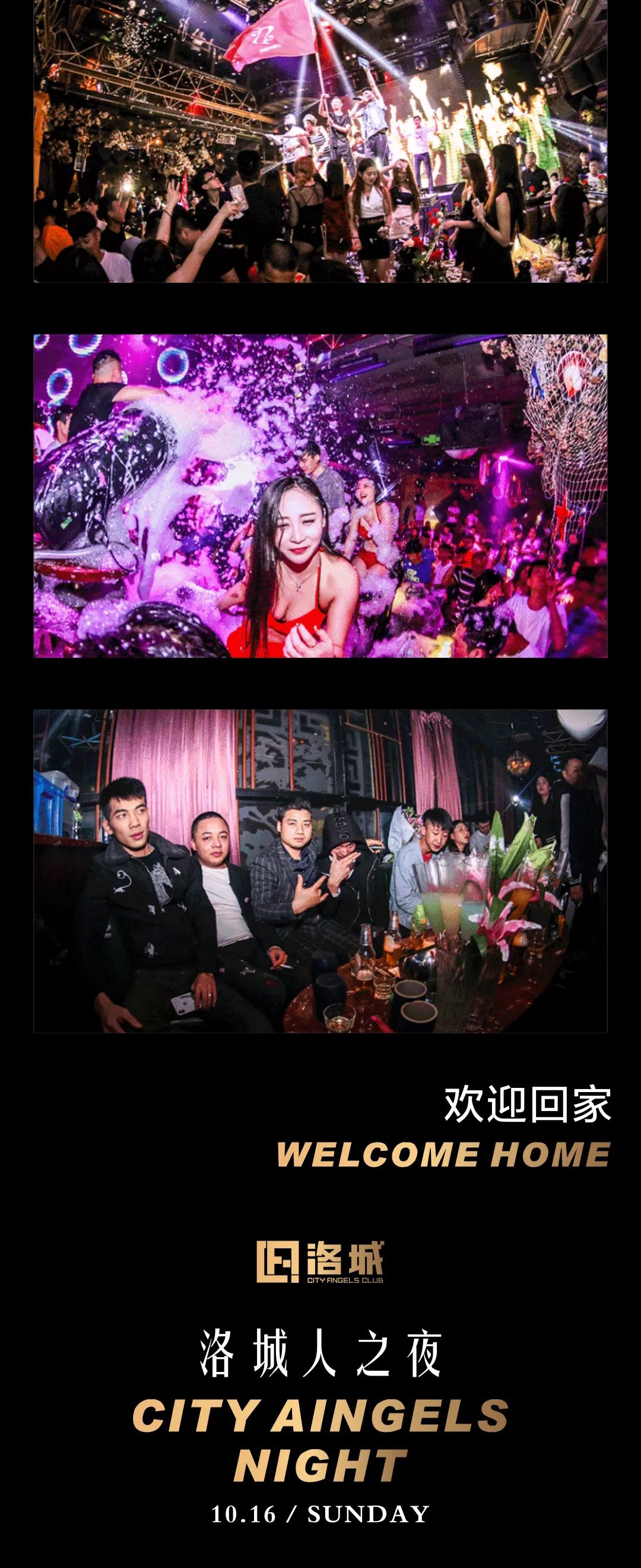 洛城酒吧 | 10.16 洛城人之夜 洛城88 不想回家！-汕头洛城CLUB/CI酒吧/CITY ANGELS CLUB