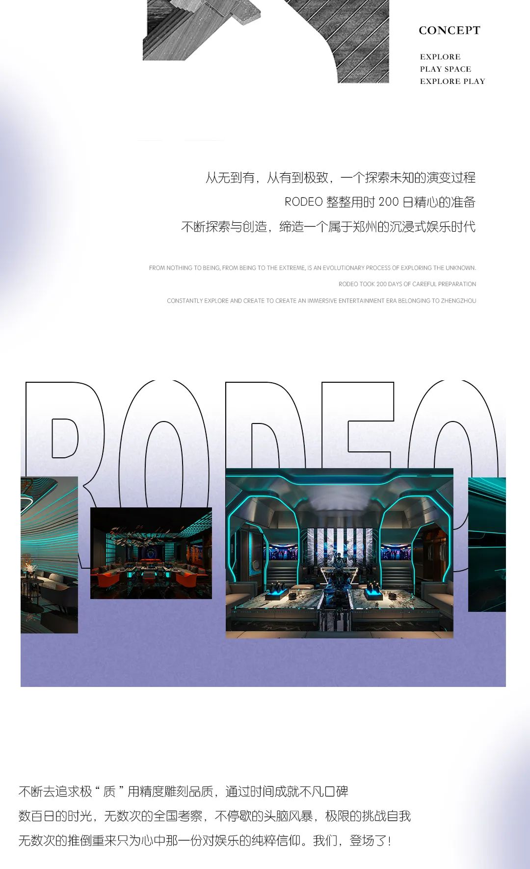 RODEO 06.04 Soft Opening ｜内测开启-郑州罗蒂欧酒吧/RODEO CLUB