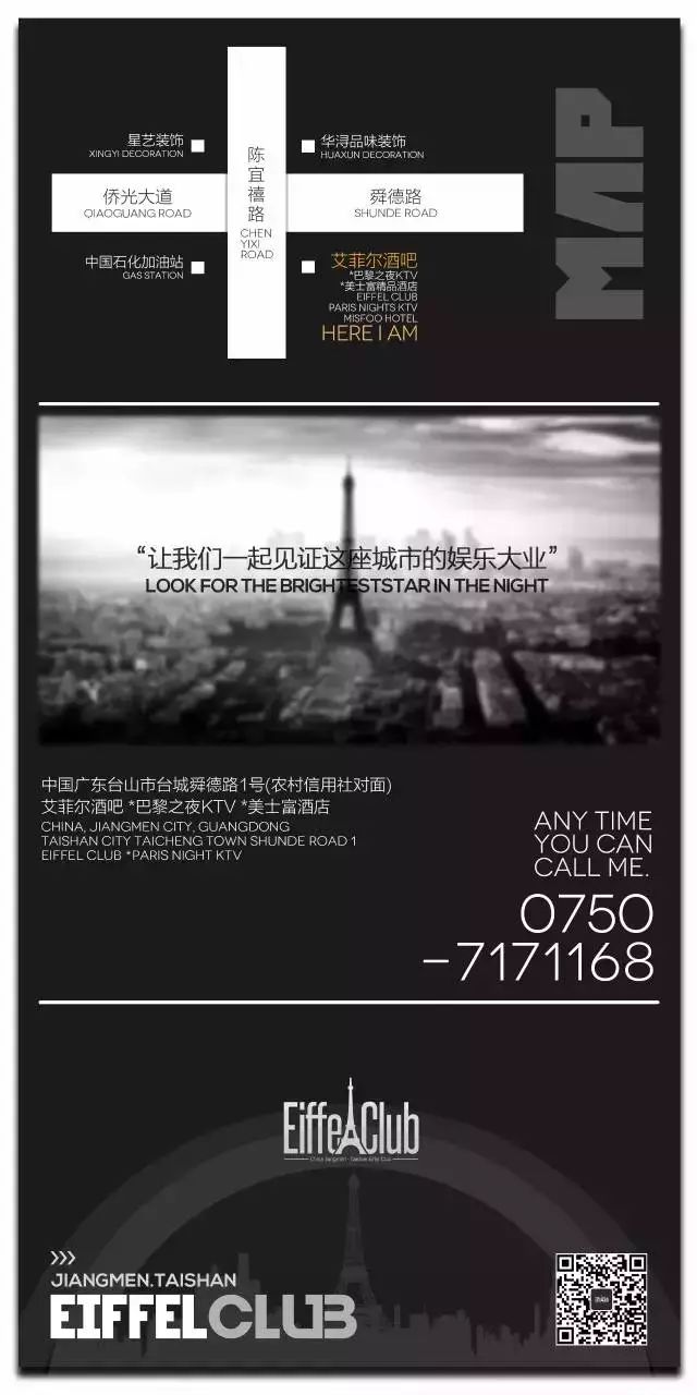 Eiffel Club︱2018.07.26 就在今晚 “呛辣”来袭！这个周四你有空吗？我们的“黒首党”想和你谈谈......-台山艾菲尔酒吧/Eiffel Club