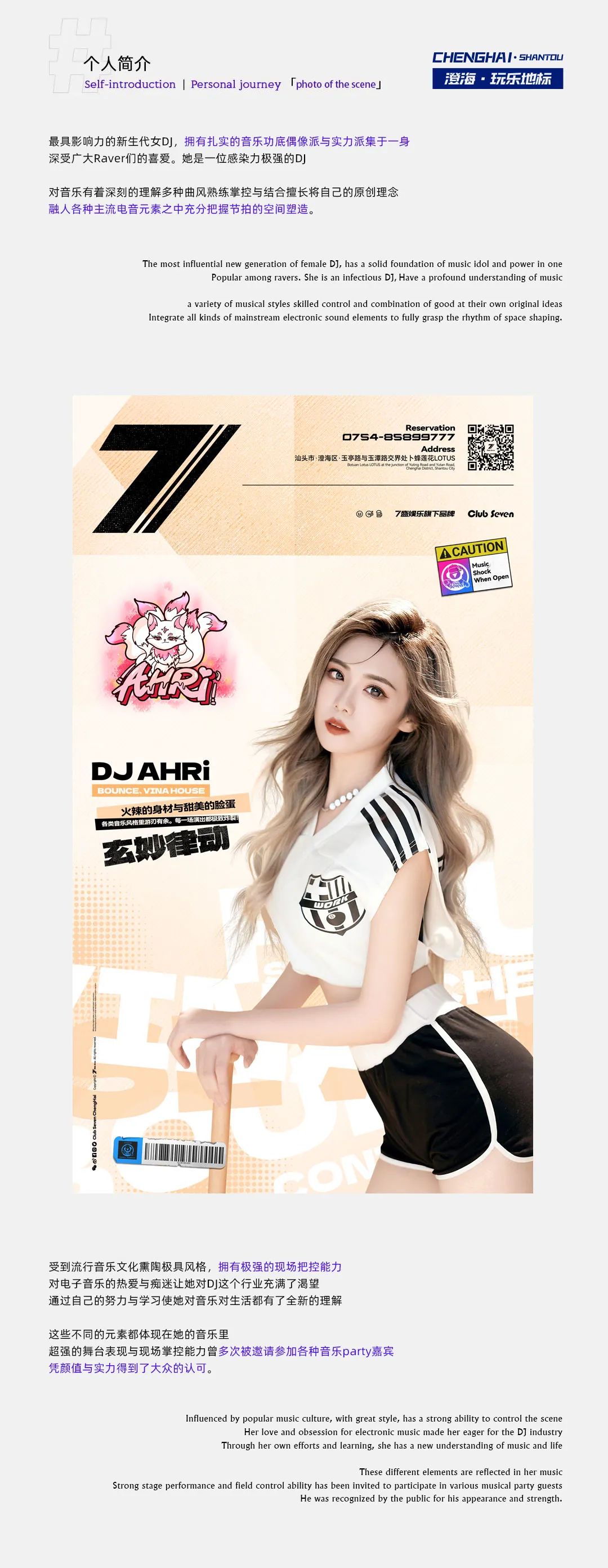 𝗖𝗟𝗨𝗕 𝗦𝗘𝗩𝗘𝗡丨𝟎𝟑.𝟎𝟏试音盛典，世界级坐标·契入电音新纪元-汕头赛文酒吧/SEVEN CLUB