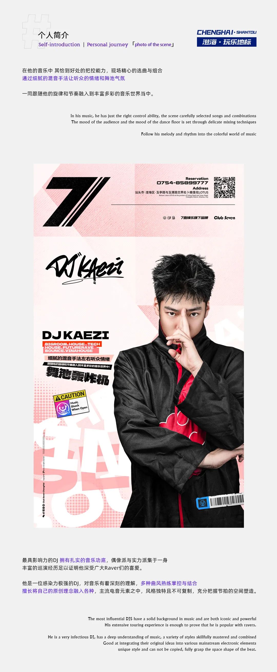 𝗖𝗟𝗨𝗕 𝗦𝗘𝗩𝗘𝗡丨𝟎𝟑.𝟎𝟏试音盛典，世界级坐标·契入电音新纪元-汕头赛文酒吧/SEVEN CLUB