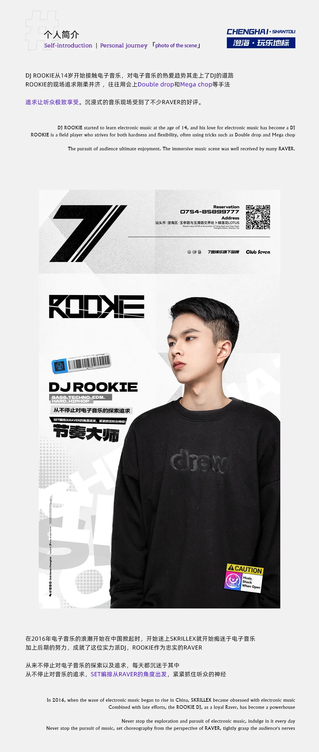 𝗖𝗟𝗨𝗕 𝗦𝗘𝗩𝗘𝗡丨𝟎𝟑.𝟎𝟏试音盛典，世界级坐标·契入电音新纪元-汕头赛文酒吧/SEVEN CLUB