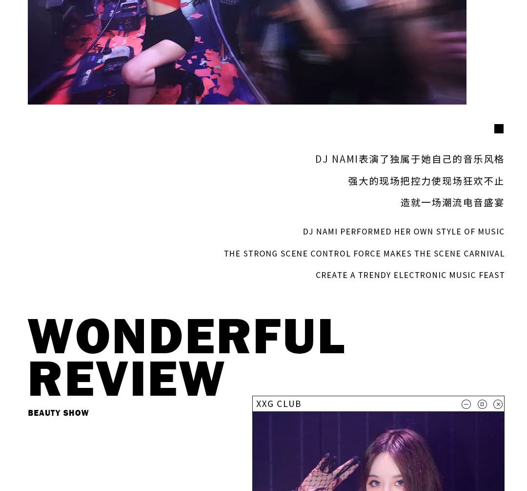 XXG CLUB |嘉宾回顾DJ NAMI甜蜜出击俘获你的心！-十堰XXG酒吧
