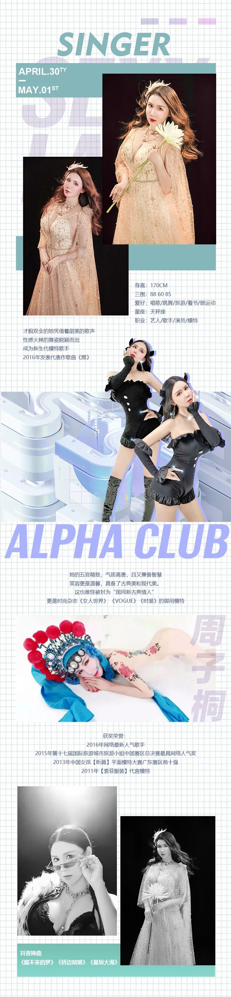 强势推介#04.30-05.01 | 性感模特歌手【周子桐】-江门阿尔法酒吧/ALPHA CLUB