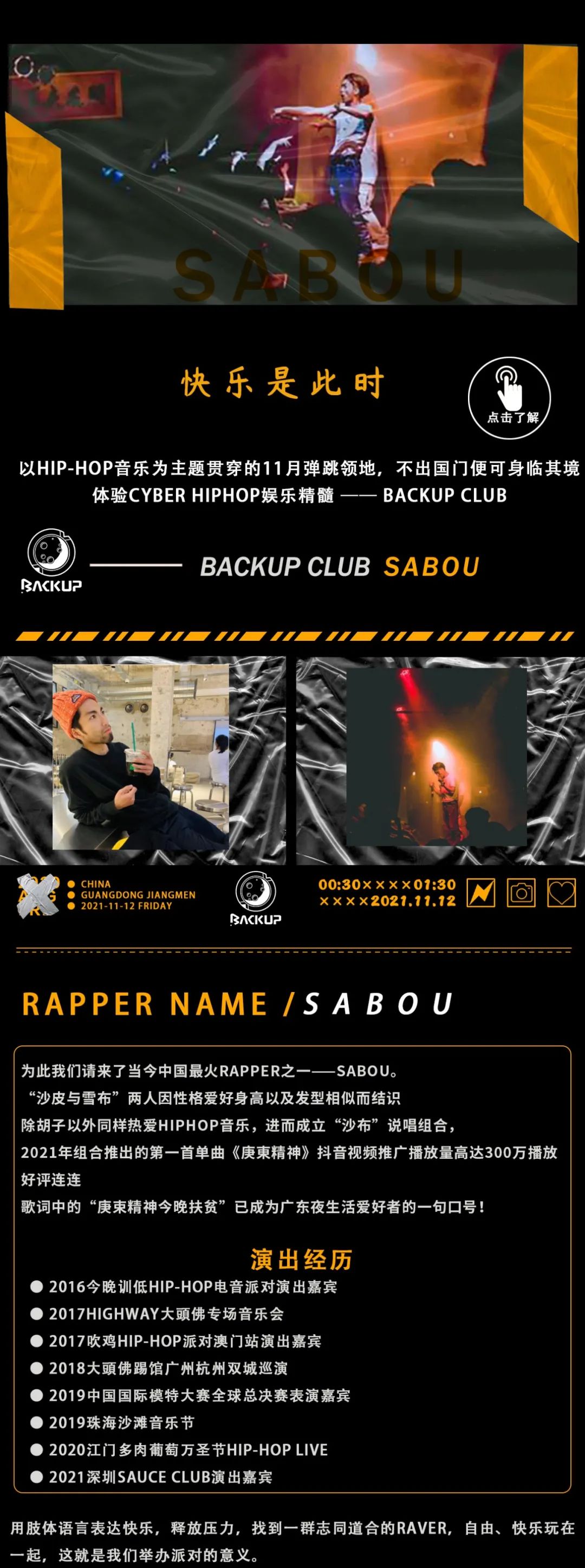 BACKUP CLUB｜DJ-SABOU 11/12.DAY5CYBER HIP-HOP用实力承包你的快乐！-江门backup酒吧/BACKUP CLUB