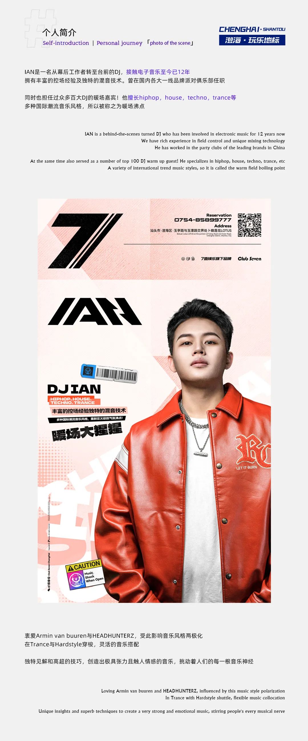 𝗖𝗟𝗨𝗕 𝗦𝗘𝗩𝗘𝗡丨𝟎𝟑.𝟎𝟏试音盛典，世界级坐标·契入电音新纪元-汕头赛文酒吧/SEVEN CLUB