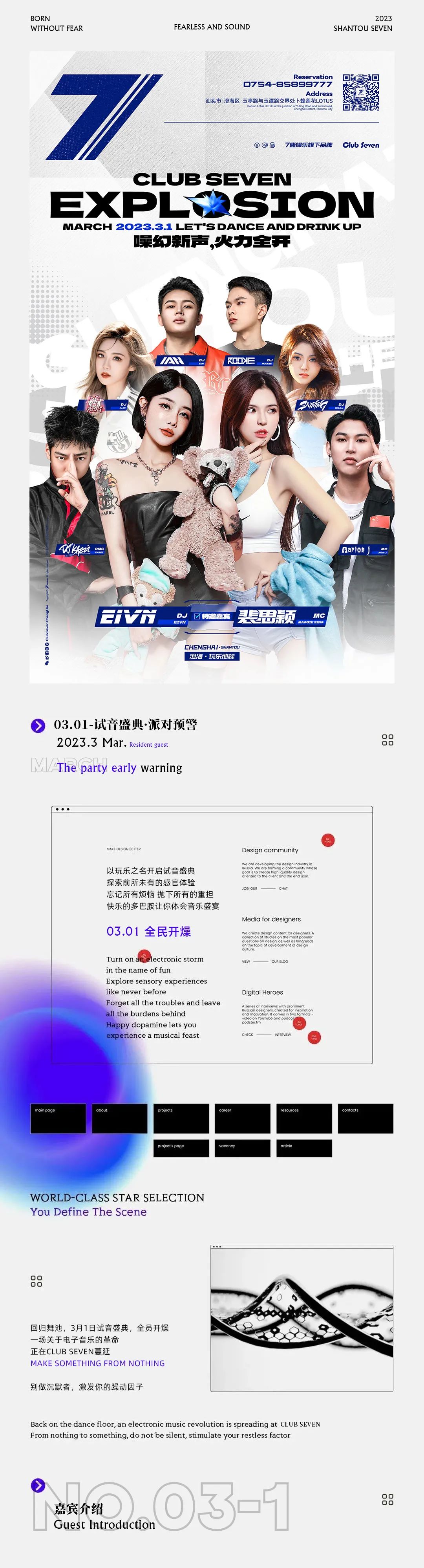𝗖𝗟𝗨𝗕 𝗦𝗘𝗩𝗘𝗡丨𝟎𝟑.𝟎𝟏试音盛典，世界级坐标·契入电音新纪元-汕头赛文酒吧/SEVEN CLUB