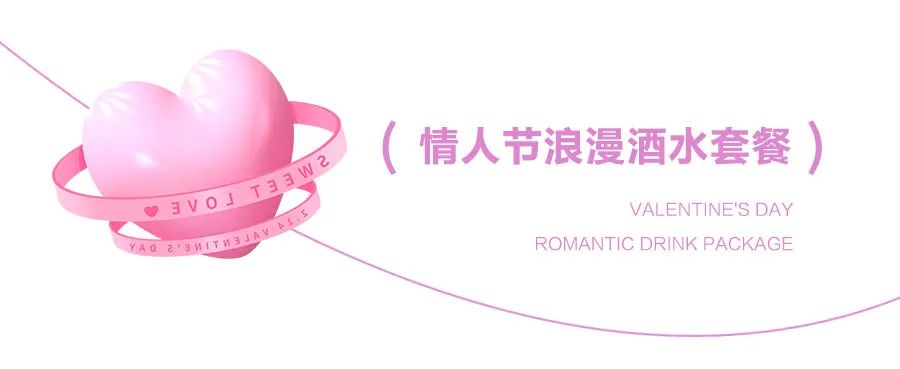 𝐕𝐚𝐥𝐞𝐧𝐭𝐢𝐧𝐞'𝐬 𝐃𝐚𝐲-𝐂𝐞𝐧𝐭𝐫𝐞 𝐖𝐚𝐥𝐤 | 将私有的浪漫公之于众️-常德C位酒吧/CentreWalk