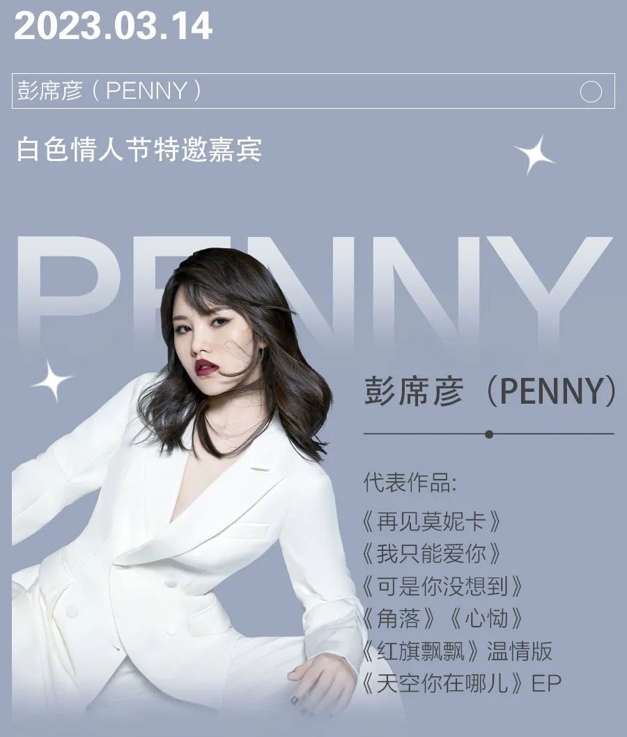 𝐂𝐞𝐧𝐭𝐫𝐞 𝐖𝐚𝐥𝐤常德 | 𝟬𝟯.𝟭𝟰白色情人节特邀明星嘉宾彭席彦！-常德C位酒吧/CentreWalk