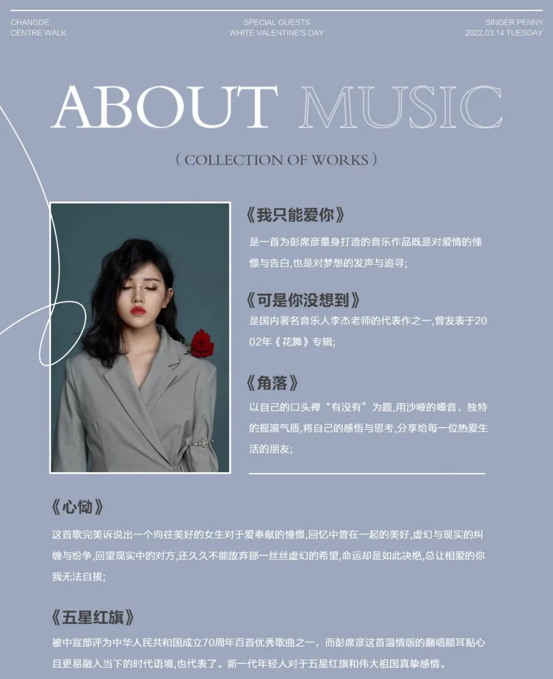 𝐂𝐞𝐧𝐭𝐫𝐞 𝐖𝐚𝐥𝐤常德 | 𝟬𝟯.𝟭𝟰白色情人节特邀明星嘉宾彭席彦！-常德C位酒吧/CentreWalk