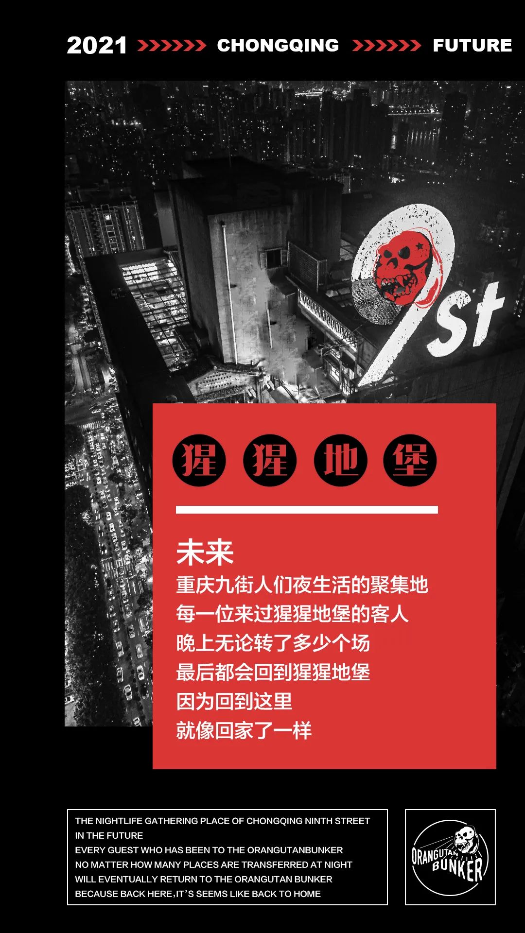 猩猩地堡 I 源自成都，将重新定义重庆夜生活方式-成都猩猩地堡酒吧/ORANGUTAN Bunker
