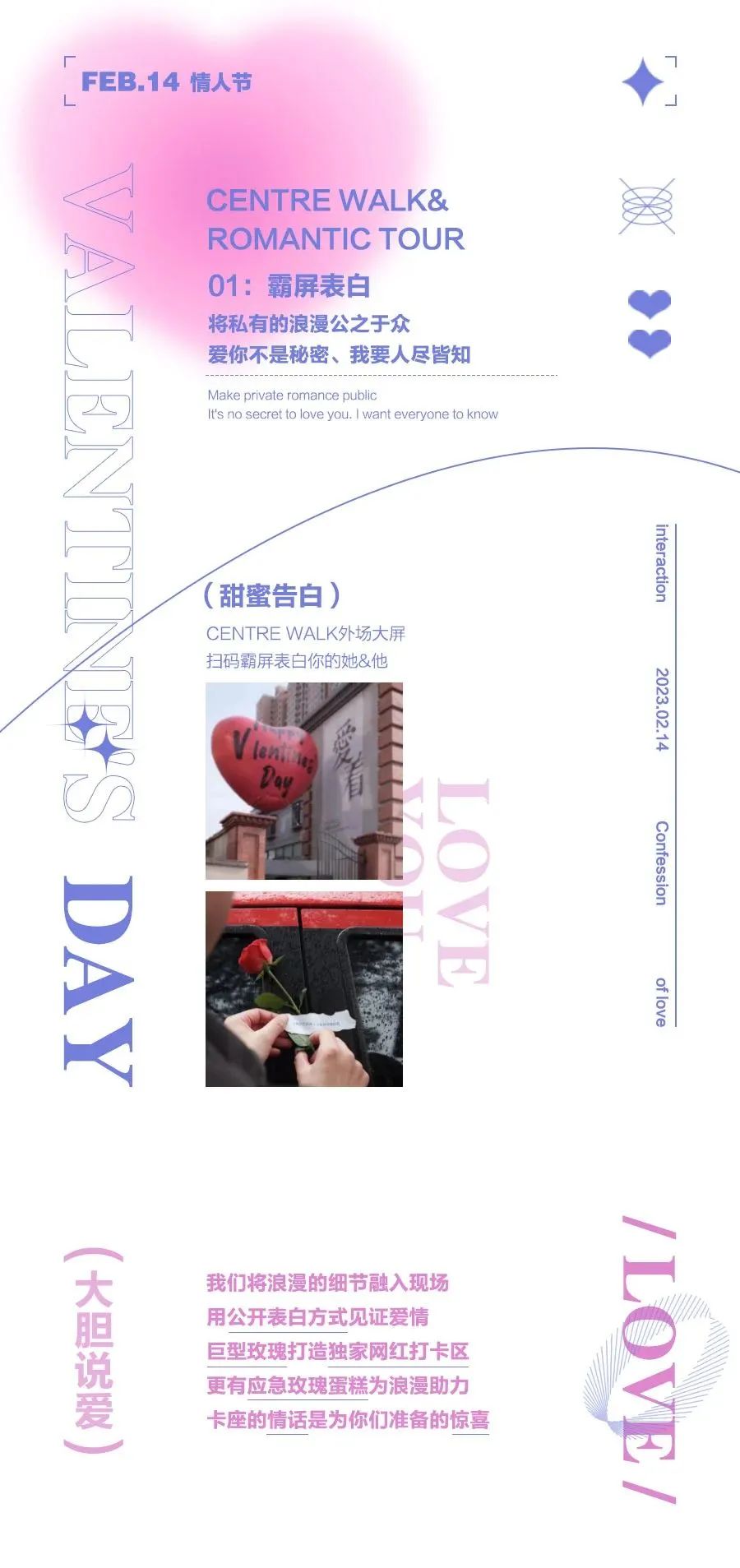 𝐕𝐚𝐥𝐞𝐧𝐭𝐢𝐧𝐞'𝐬 𝐃𝐚𝐲-𝐂𝐞𝐧𝐭𝐫𝐞 𝐖𝐚𝐥𝐤 | 将私有的浪漫公之于众️-常德C位酒吧/CentreWalk