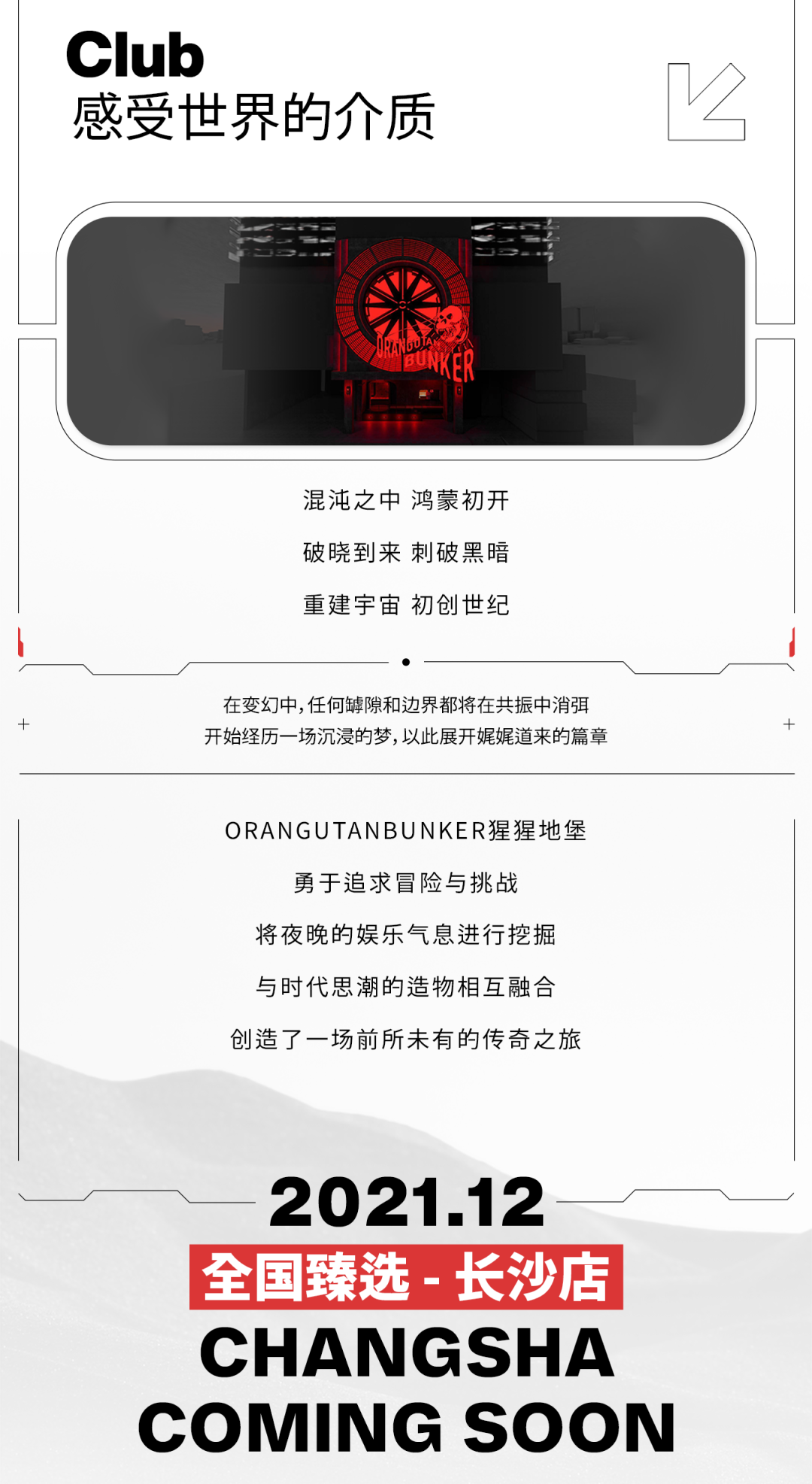 猩猩地堡×臻选长沙|从成都到长沙，一场渐进之旅-成都猩猩地堡酒吧/ORANGUTAN Bunker