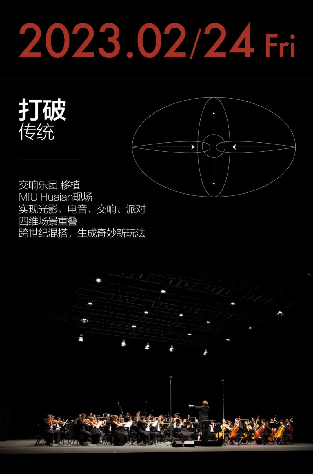 SYMPHOTRON丨2/24流行与古典的交相辉映-淮安MIU酒吧/MIU CLUB