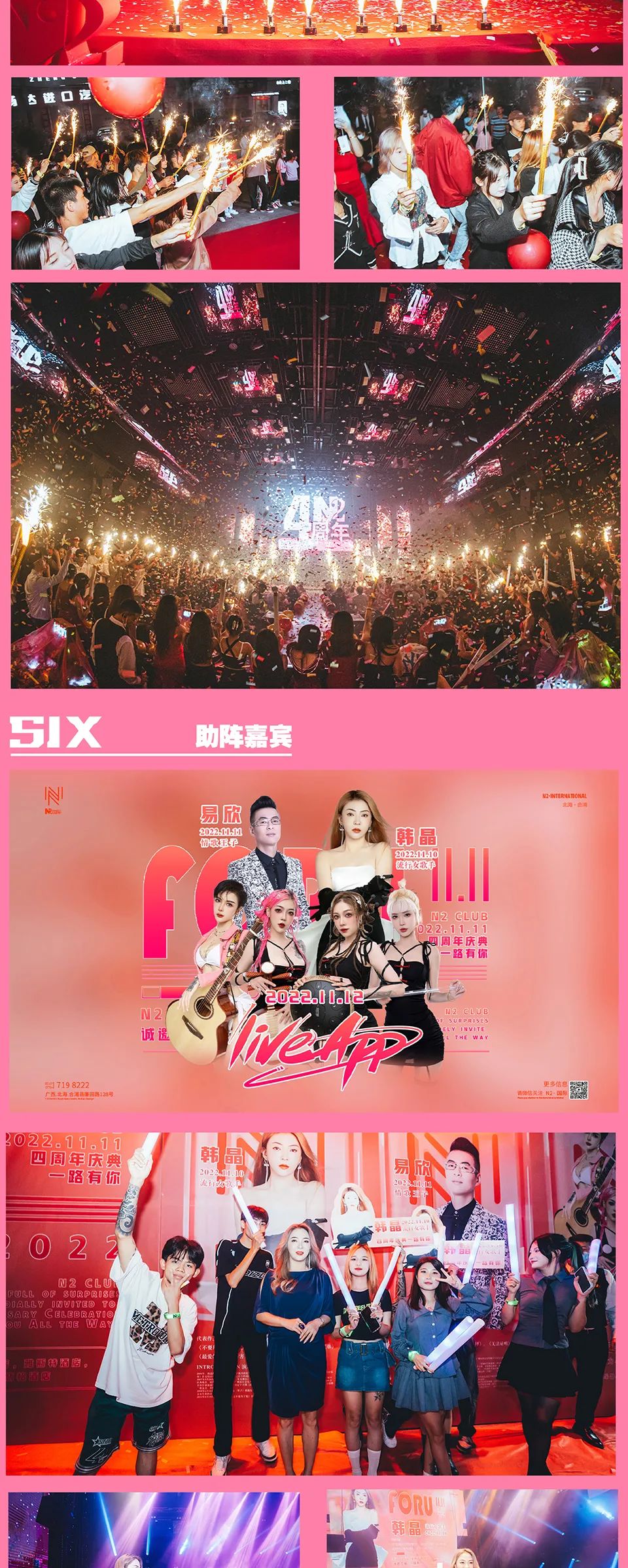 #N2国际酒吧 #2018-2022#四周年庆典 #圆满落幕#一路有你#温馨回顾-合浦N2国际酒吧