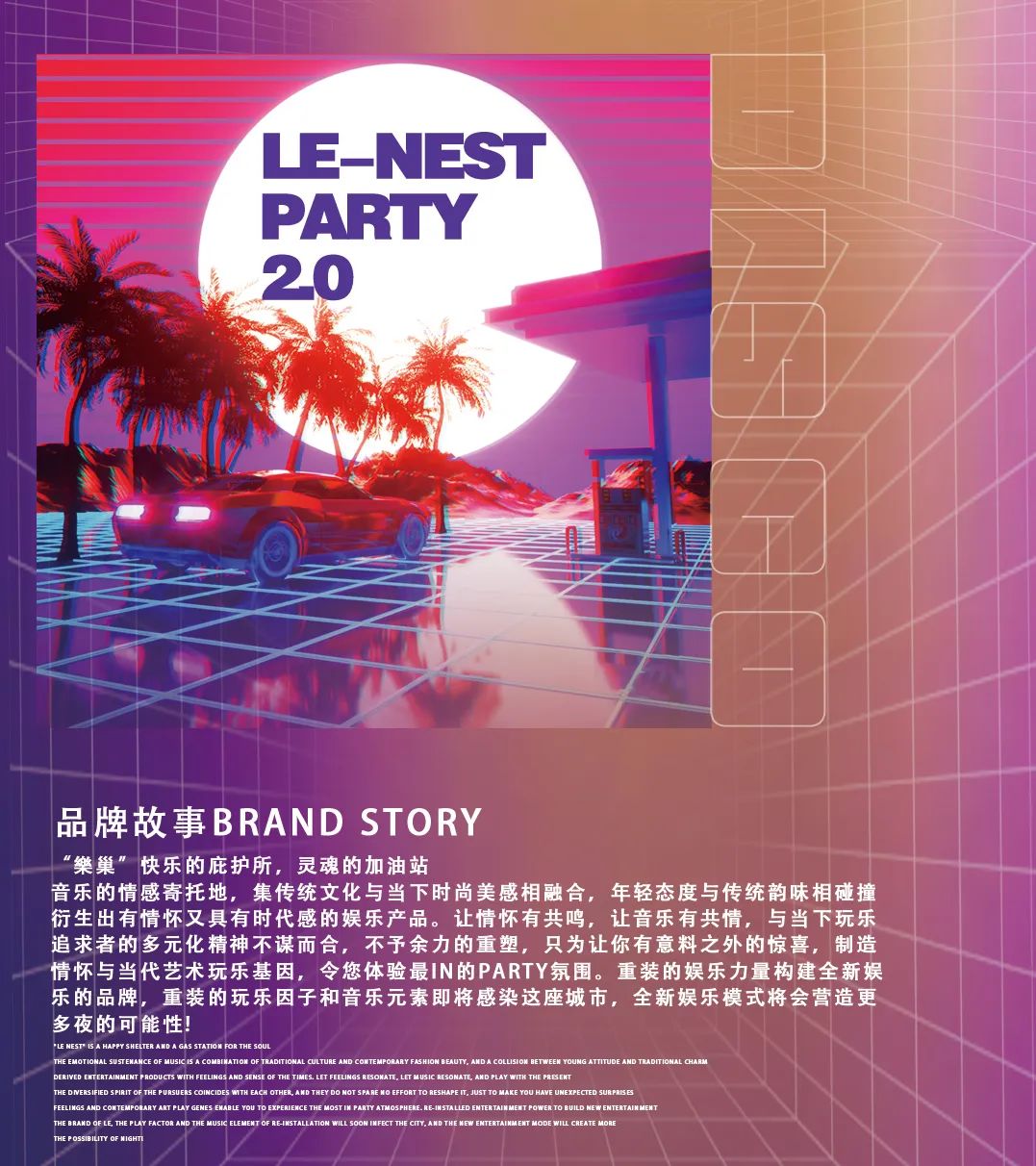 03.14 重塑升级-2.0，娱乐变革-即将揭晓！-宜昌乐巢酒吧/LENEST CLUB