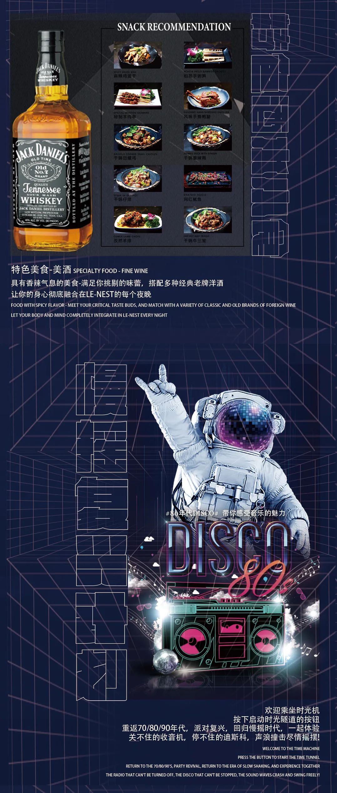 03.14 重塑升级-2.0，娱乐变革-即将揭晓！-宜昌乐巢酒吧/LENEST CLUB