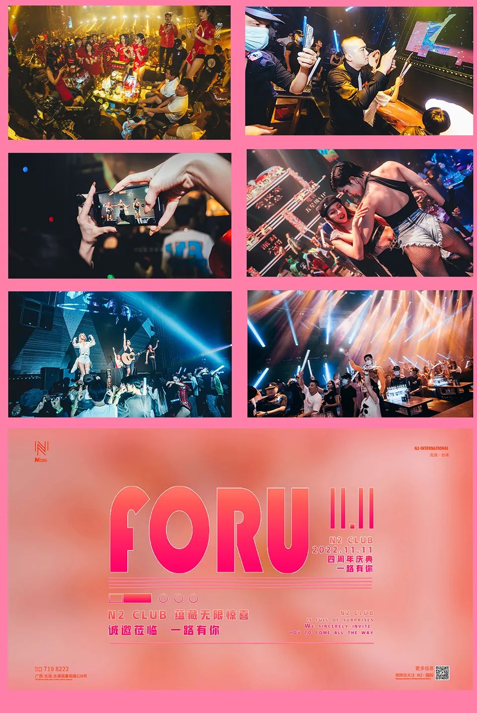 #N2国际酒吧 #2018-2022#四周年庆典 #圆满落幕#一路有你#温馨回顾-合浦N2国际酒吧
