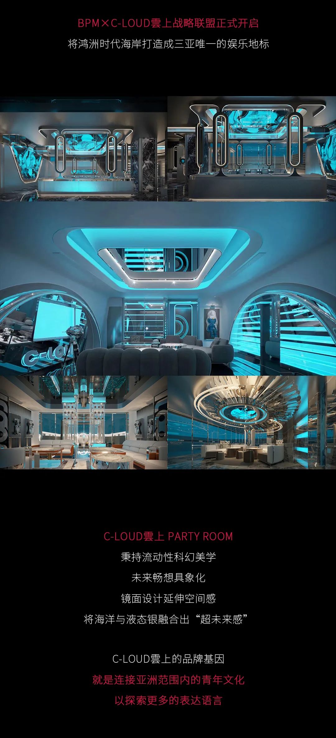 BPM × C-LOUD雲上战略联盟正式开启，用雲节拍定义派对新模式！-三亚Bpm Club/拍子酒吧