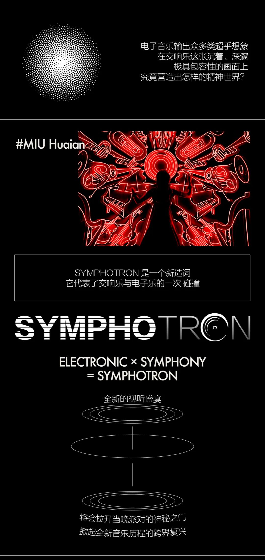 SYMPHOTRON丨2/24流行与古典的交相辉映-淮安MIU酒吧/MIU CLUB