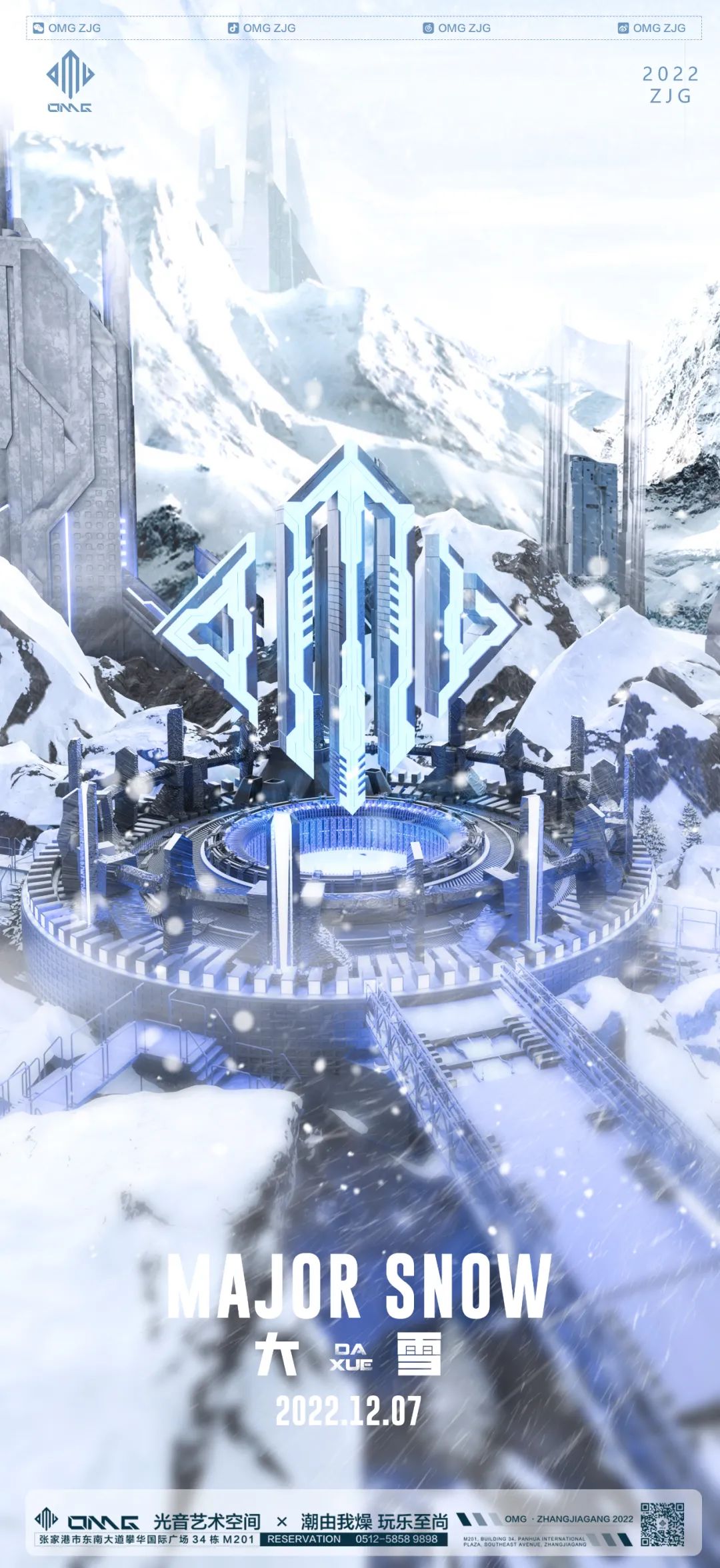 @𝗢𝗠𝗚光音艺术空间丨12/07大雪_在细碎的美好里 感受快乐的温度-张家港OMG酒吧/OMG光音艺术空间
